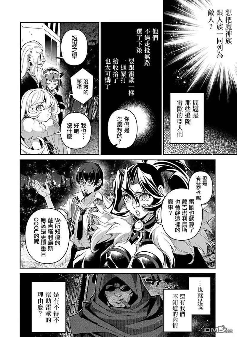 《野生的最终BOSS出现了》第32话 激愤 第28页