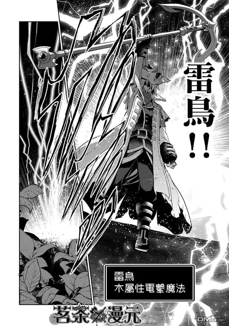 《野生的最终BOSS出现了》第32话 激愤 第12页