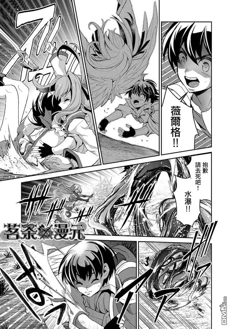 《野生的最终BOSS出现了》第32话 激愤 第7页