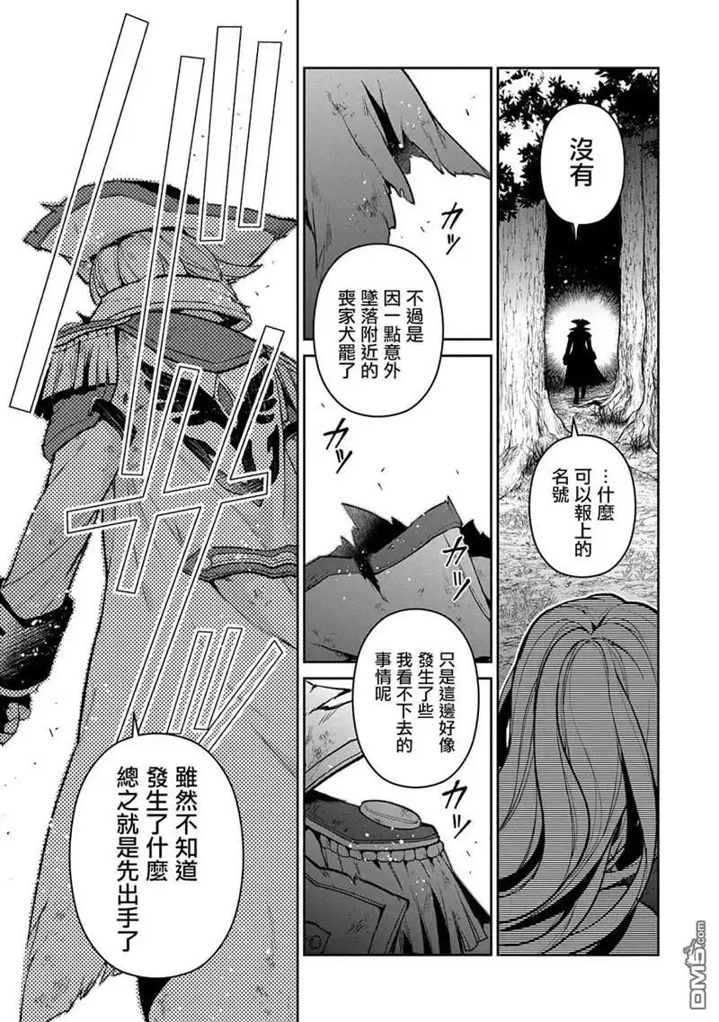 《野生的最终BOSS出现了》第32话 激愤 第9页