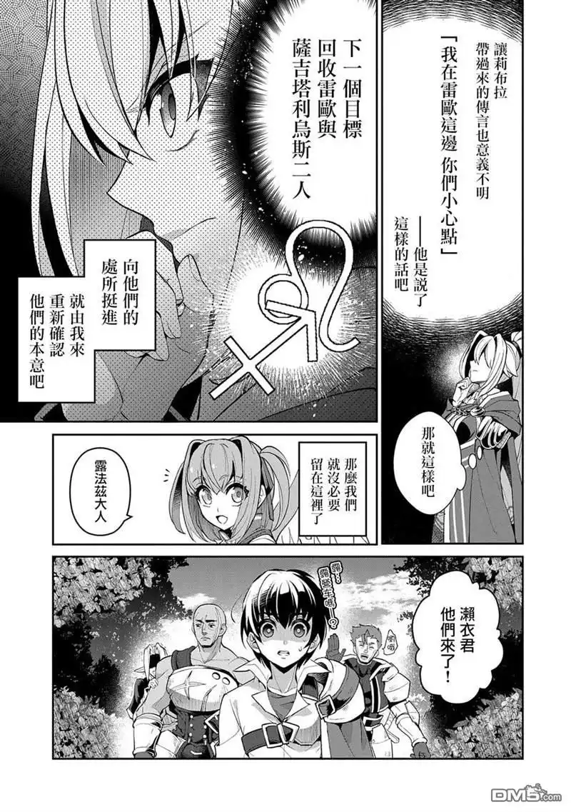 《野生的最终BOSS出现了》第32话 激愤 第29页