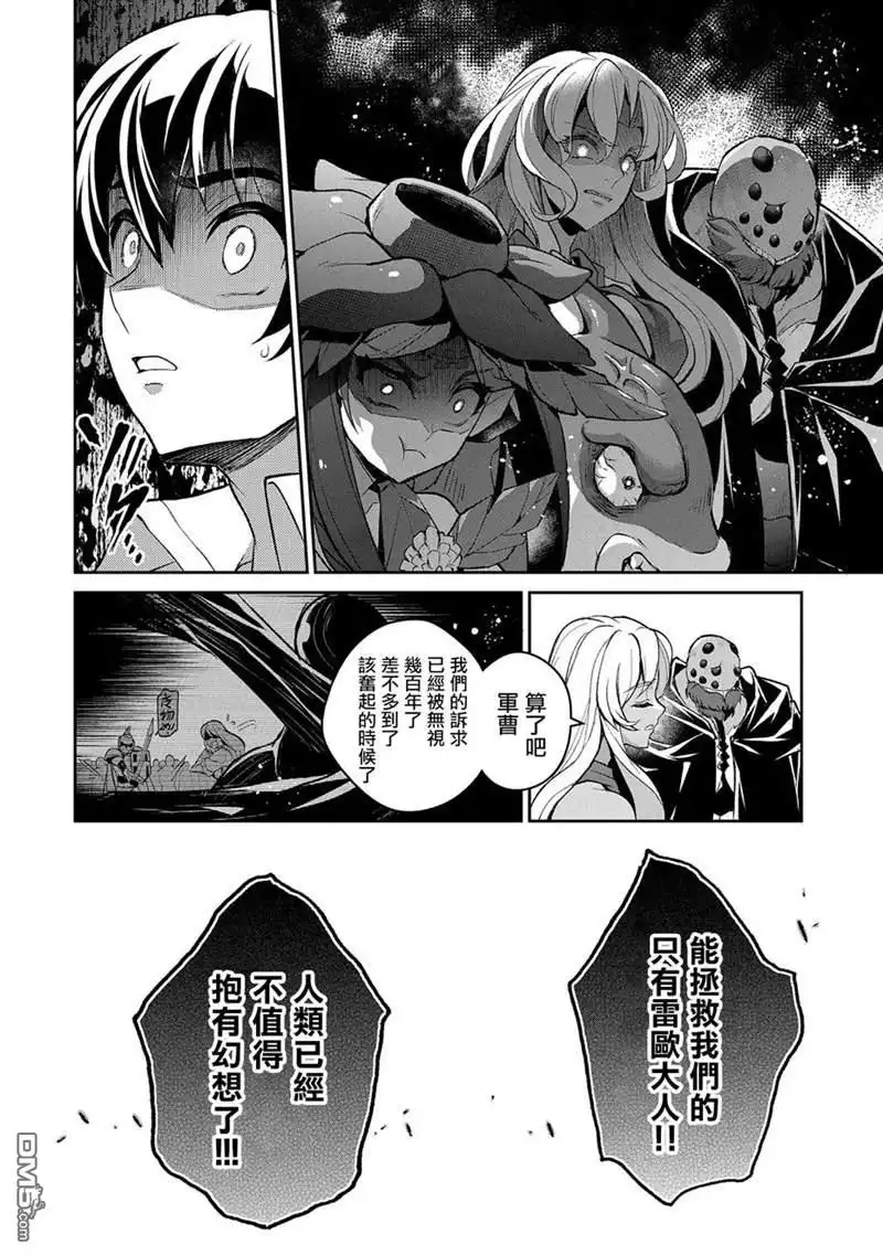 《野生的最终BOSS出现了》第32话 激愤 第2页