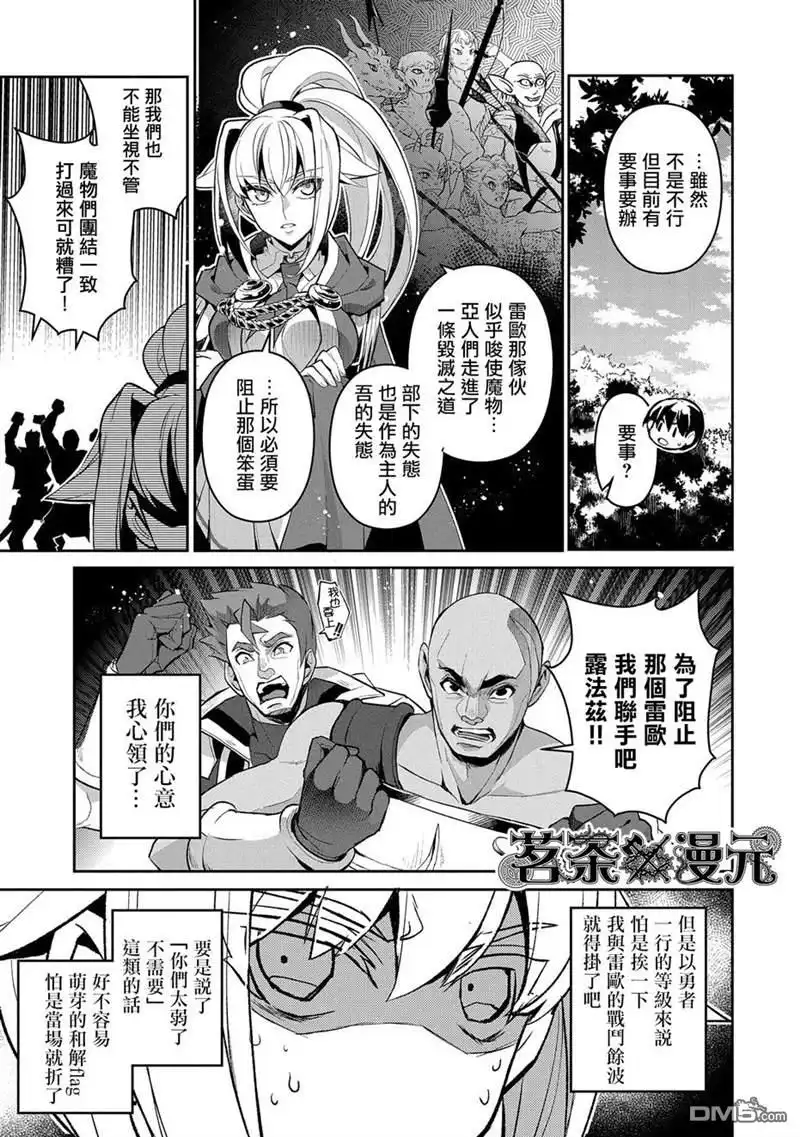 《野生的最终BOSS出现了》第32话 激愤 第31页