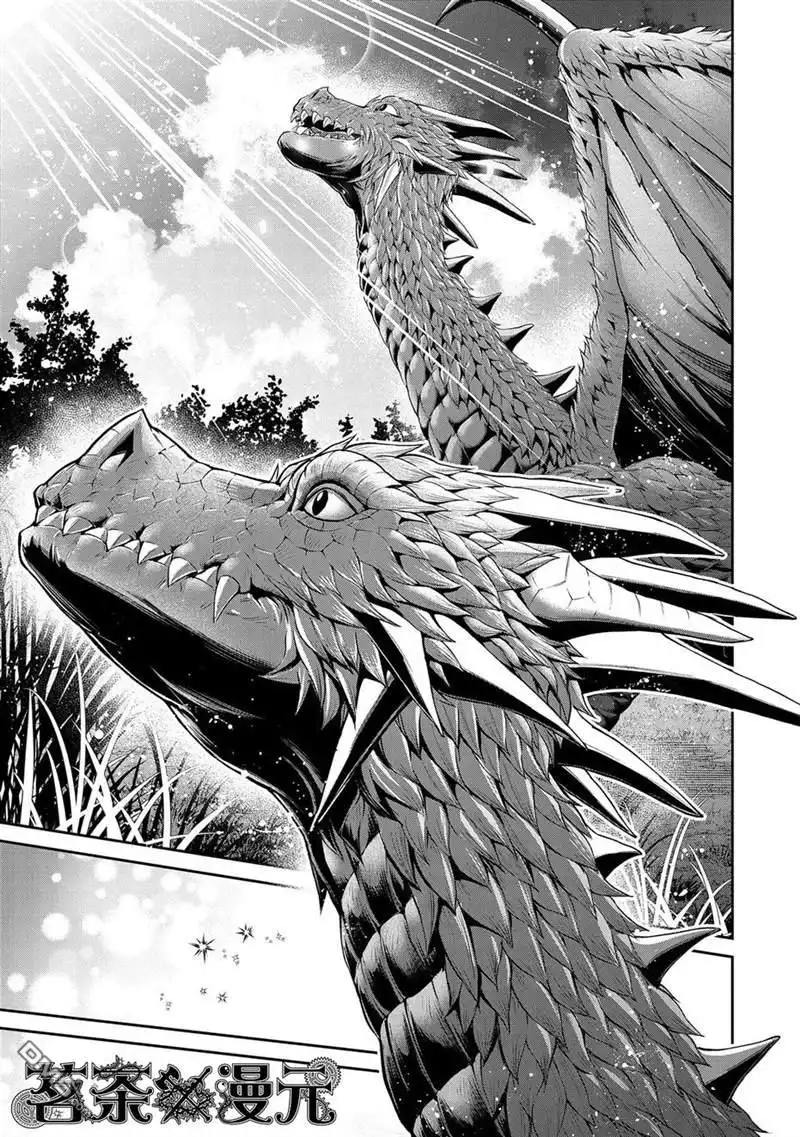 《野生的最终BOSS出现了》第32话 激愤 第23页