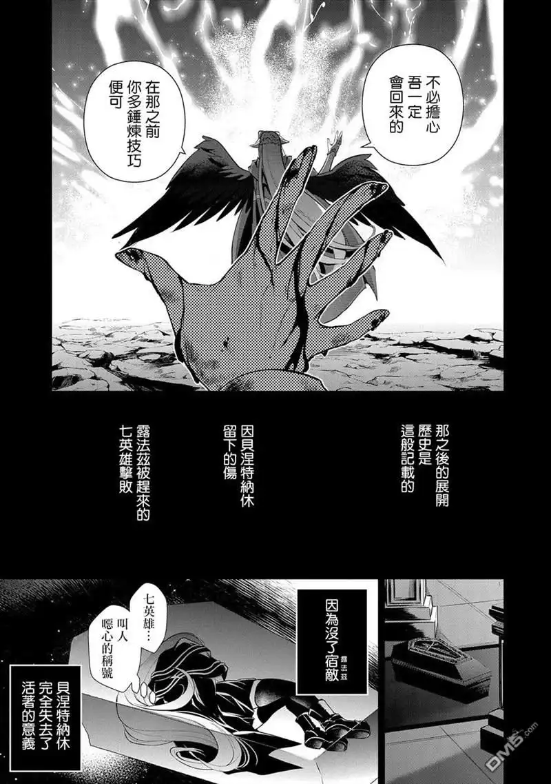 《野生的最终BOSS出现了》第33话 第28页