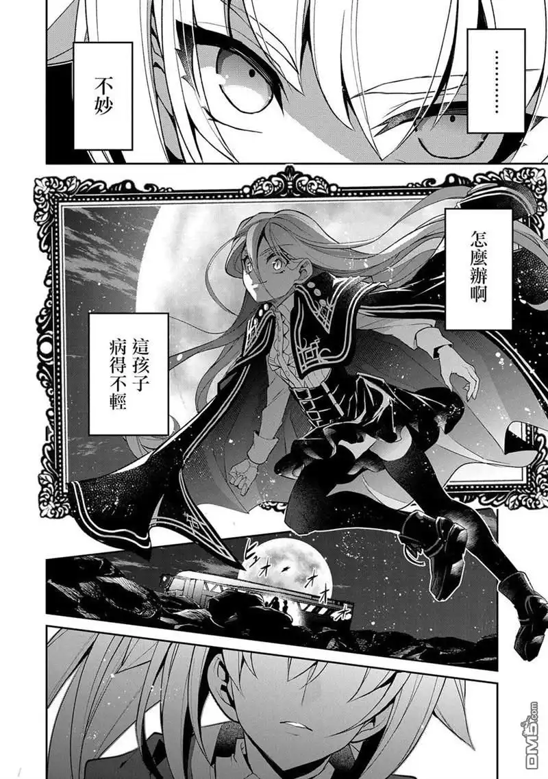 《野生的最终BOSS出现了》第33话 第16页
