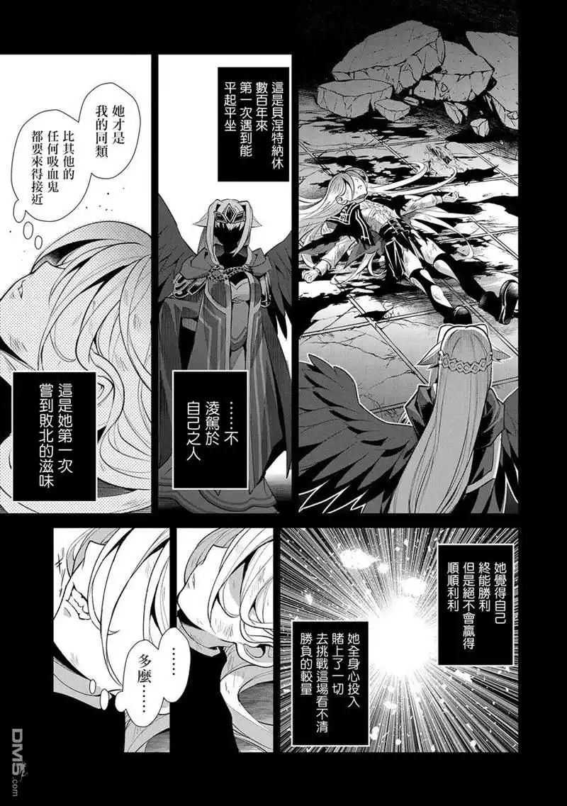 《野生的最终BOSS出现了》第33话 第21页