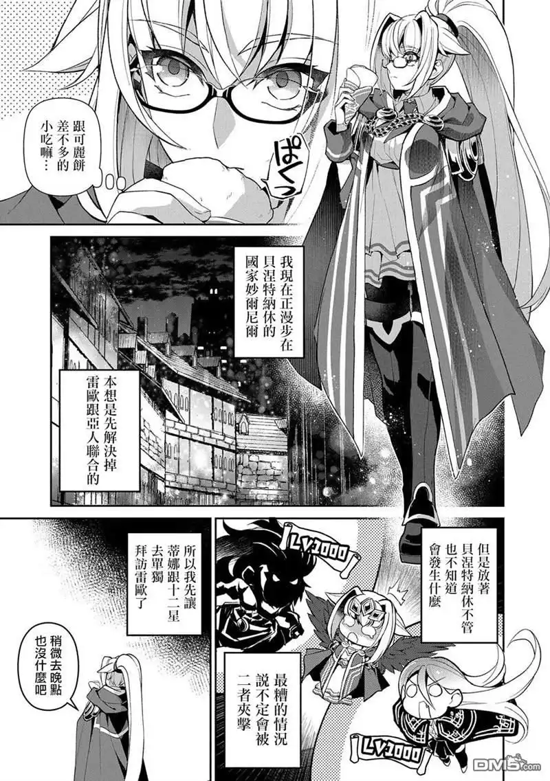 《野生的最终BOSS出现了》第33话 第32页