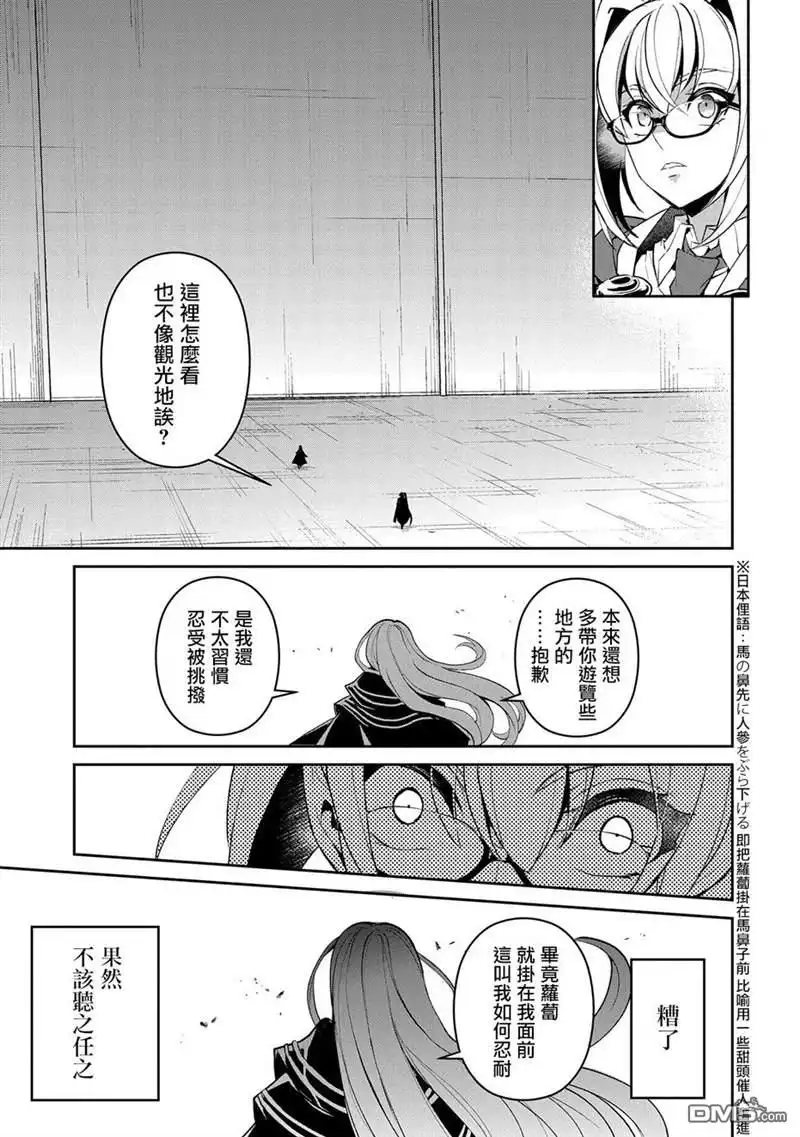 《野生的最终BOSS出现了》第33话 第38页