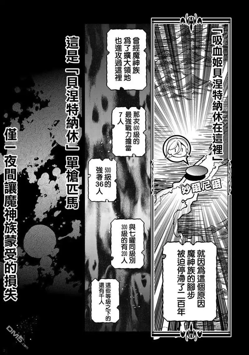 《野生的最终BOSS出现了》第33话 第5页