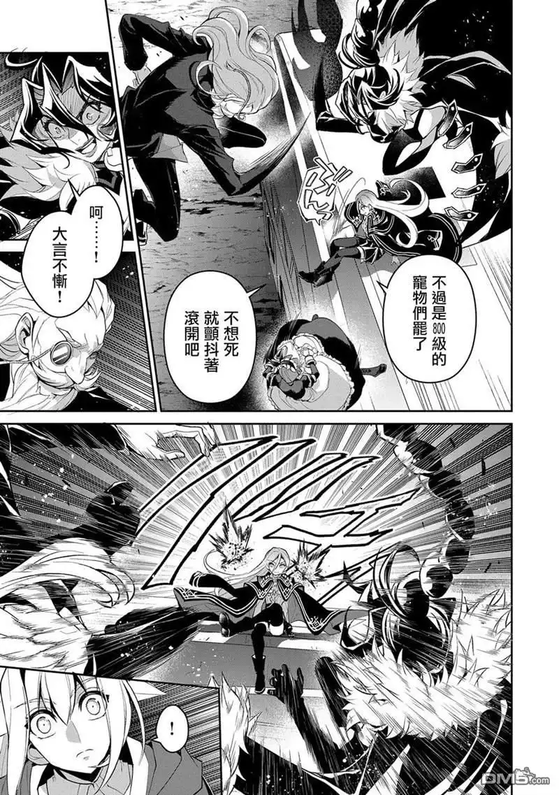 《野生的最终BOSS出现了》第33话 第11页