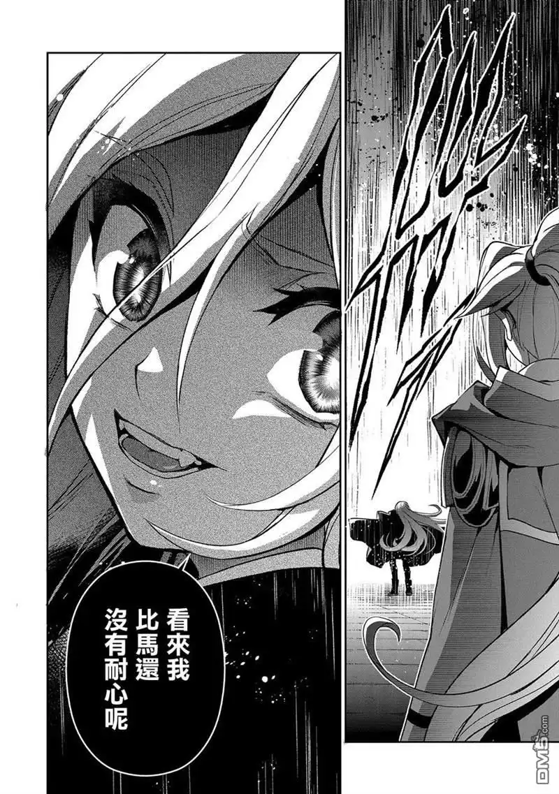 《野生的最终BOSS出现了》第33话 第39页