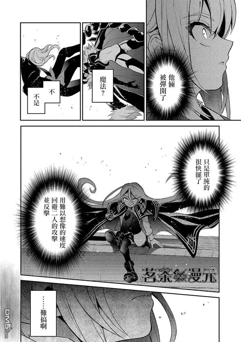 《野生的最终BOSS出现了》第33话 第12页