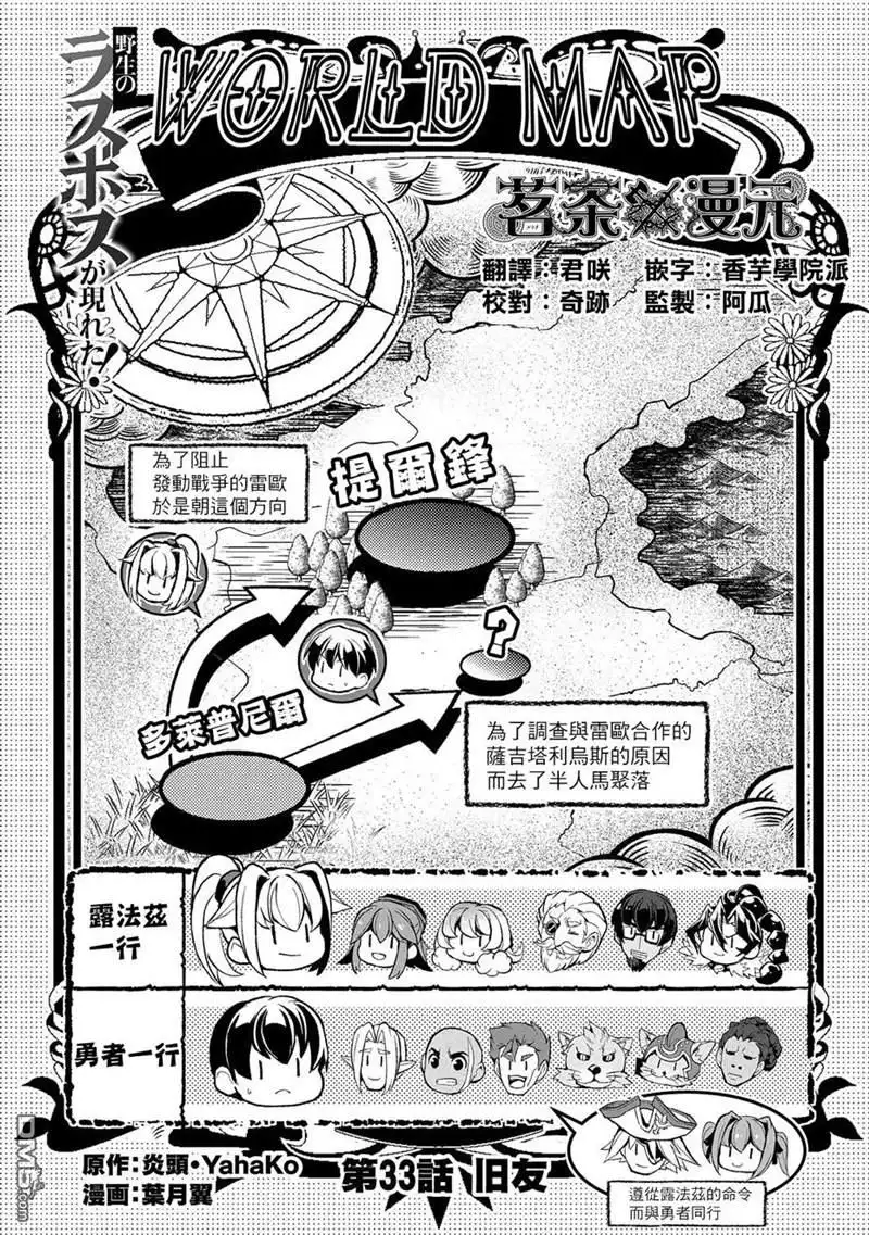 《野生的最终BOSS出现了》第33话 第1页