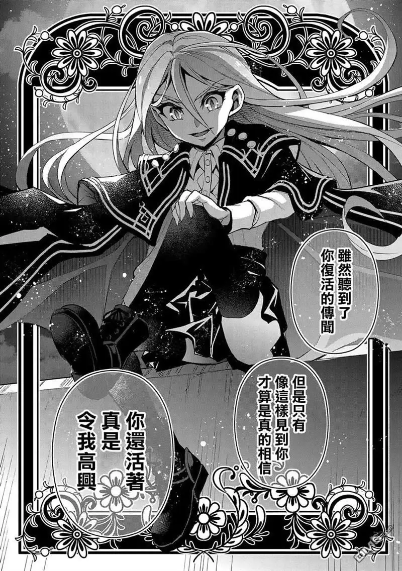 《野生的最终BOSS出现了》第33话 第8页
