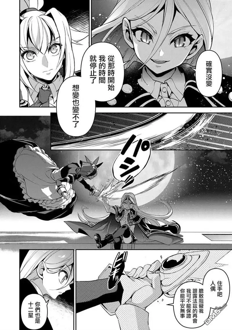 《野生的最终BOSS出现了》第33话 第10页