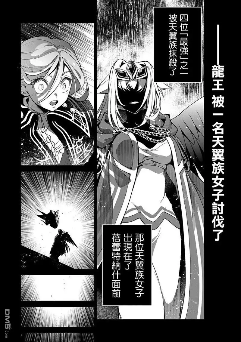 《野生的最终BOSS出现了》第33话 第20页