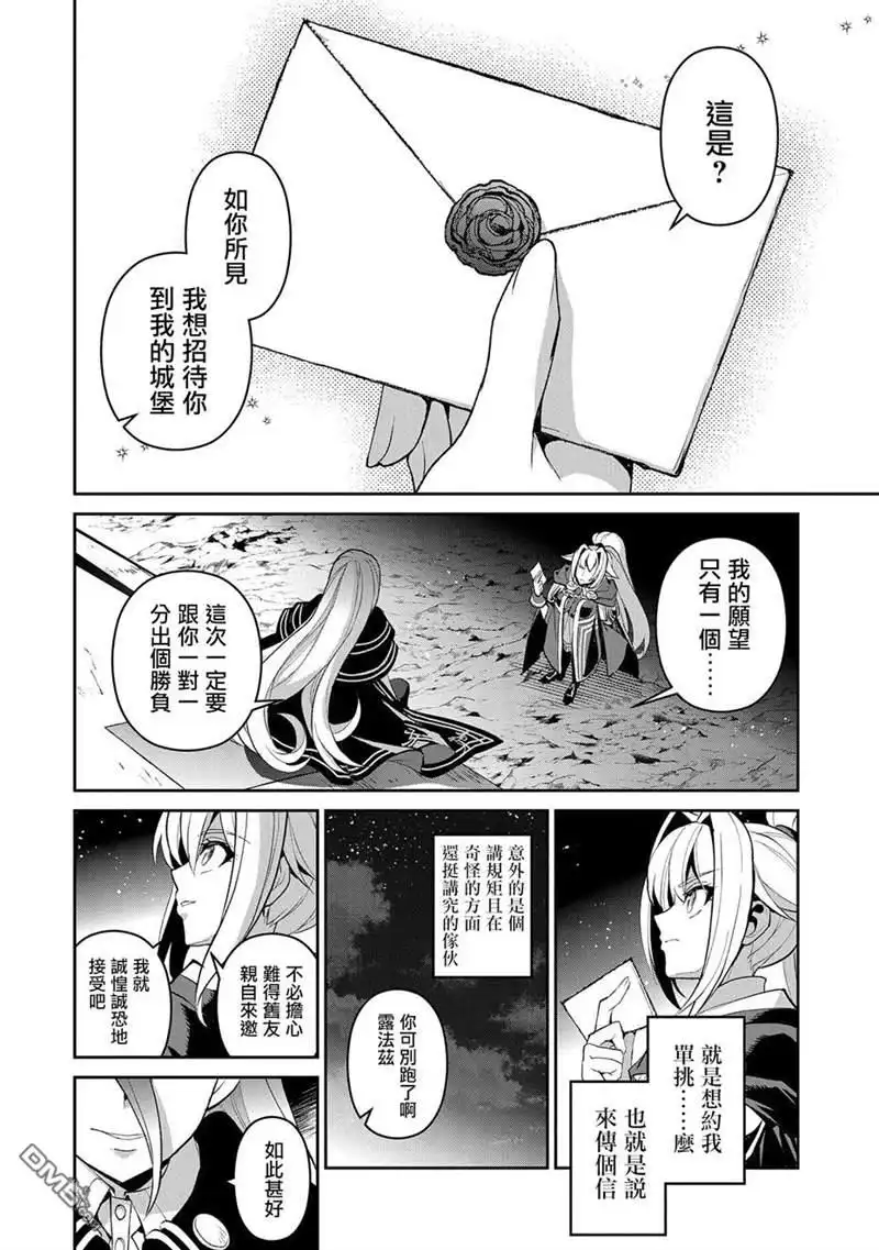 《野生的最终BOSS出现了》第33话 第14页