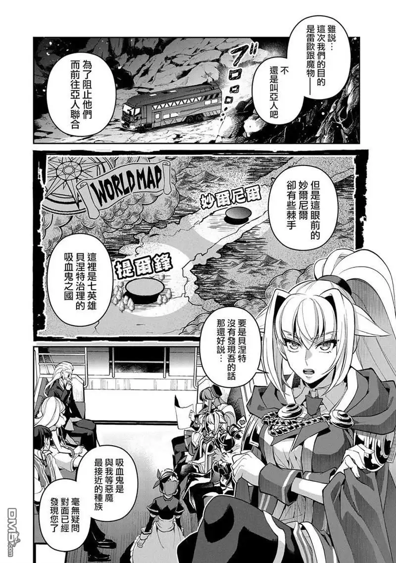 《野生的最终BOSS出现了》第33话 第2页