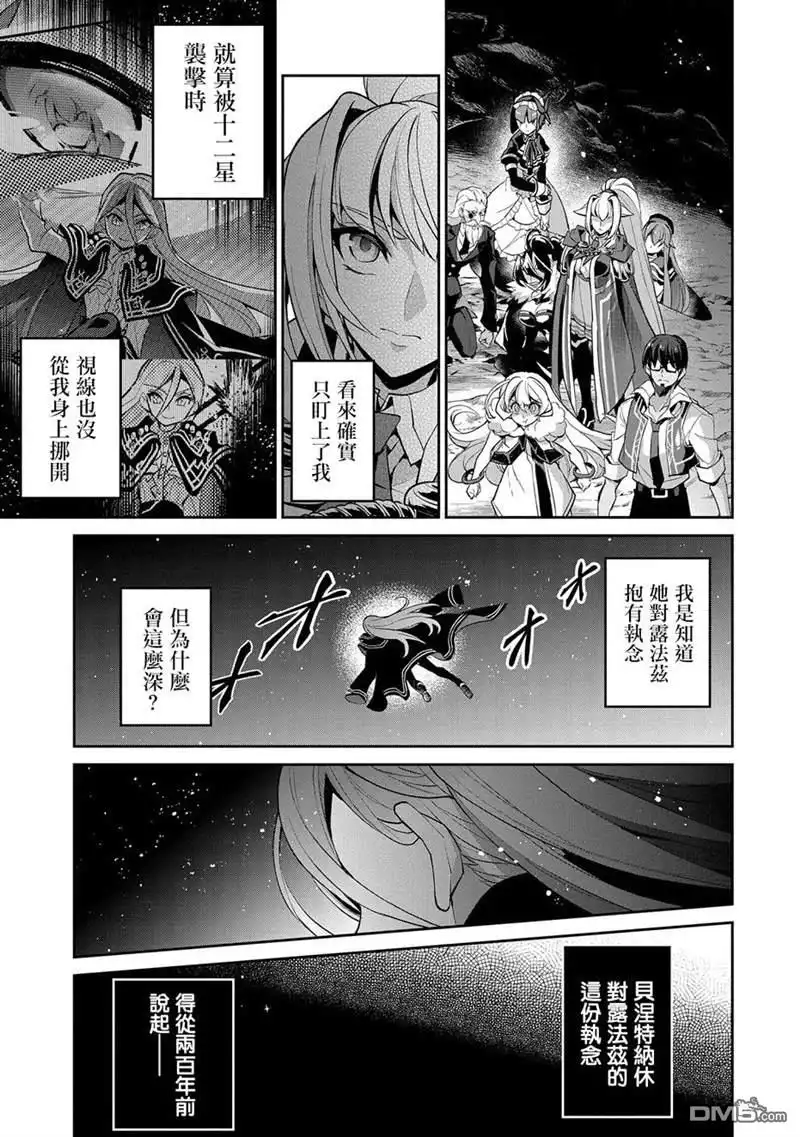 《野生的最终BOSS出现了》第33话 第17页