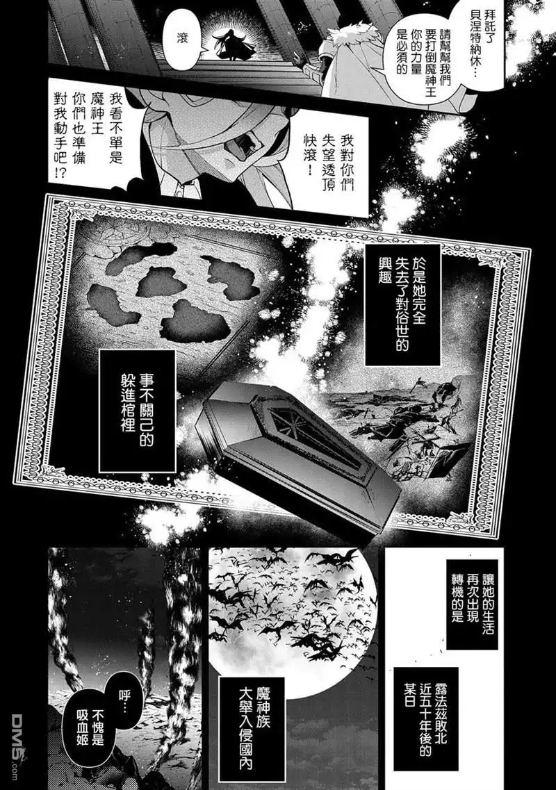 《野生的最终BOSS出现了》第33话 第29页
