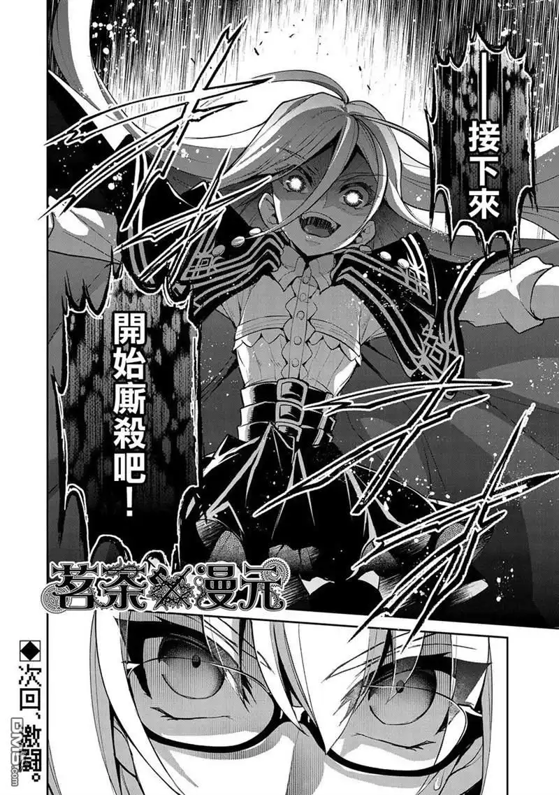 《野生的最终BOSS出现了》第33话 第41页