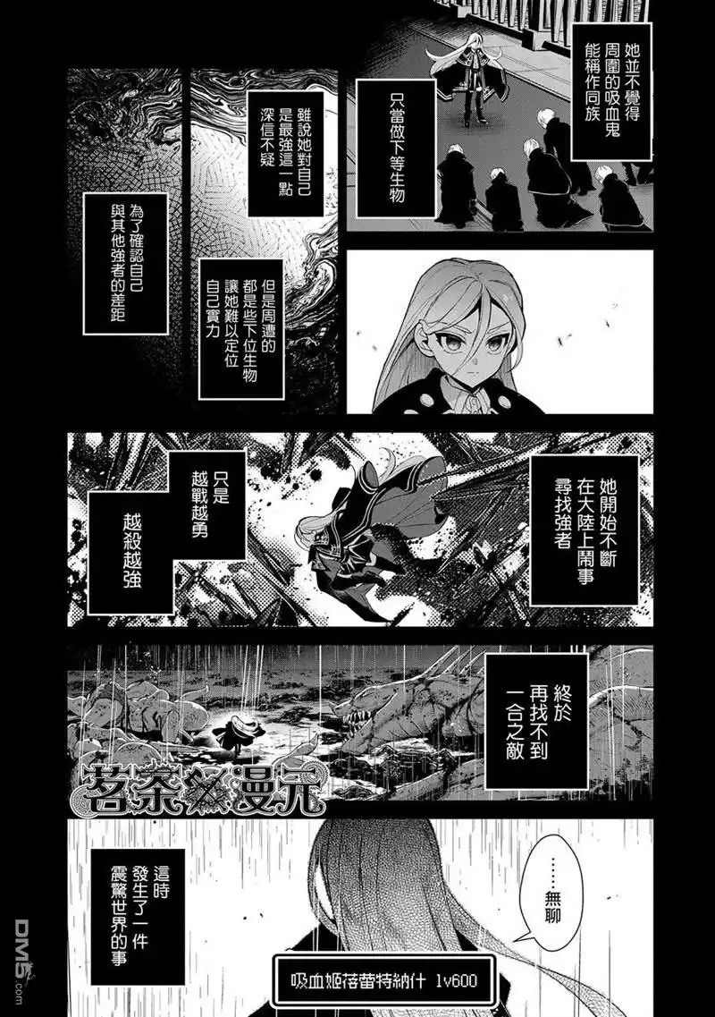 《野生的最终BOSS出现了》第33话 第19页