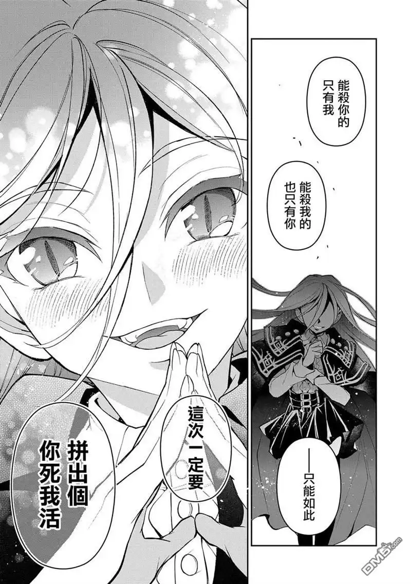 《野生的最终BOSS出现了》第33话 第15页