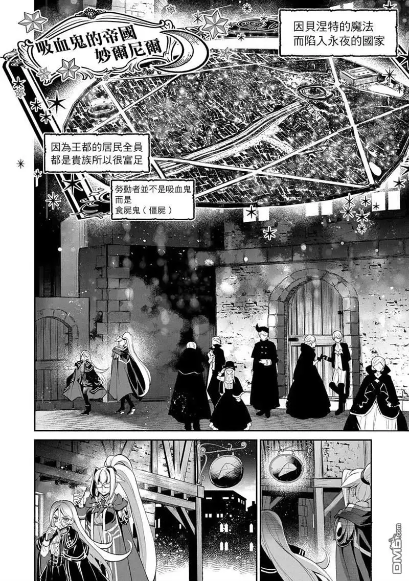 《野生的最终BOSS出现了》第33话 第35页