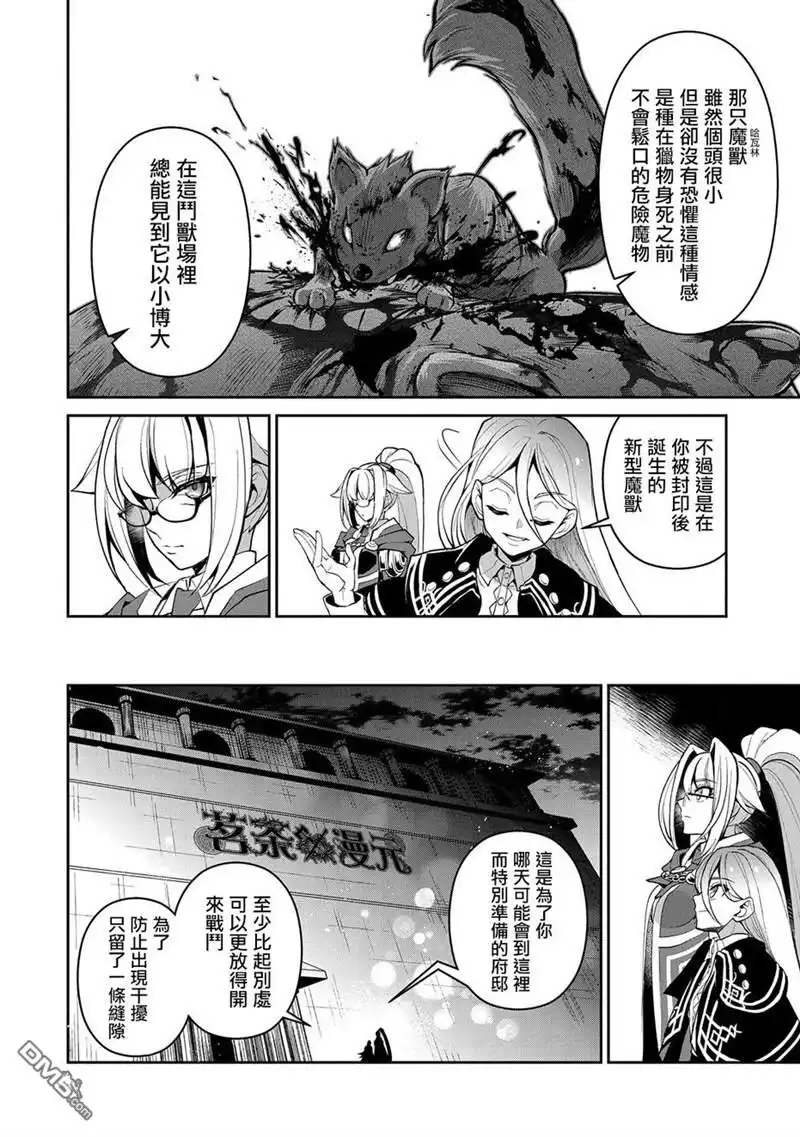 《野生的最终BOSS出现了》第33话 第37页
