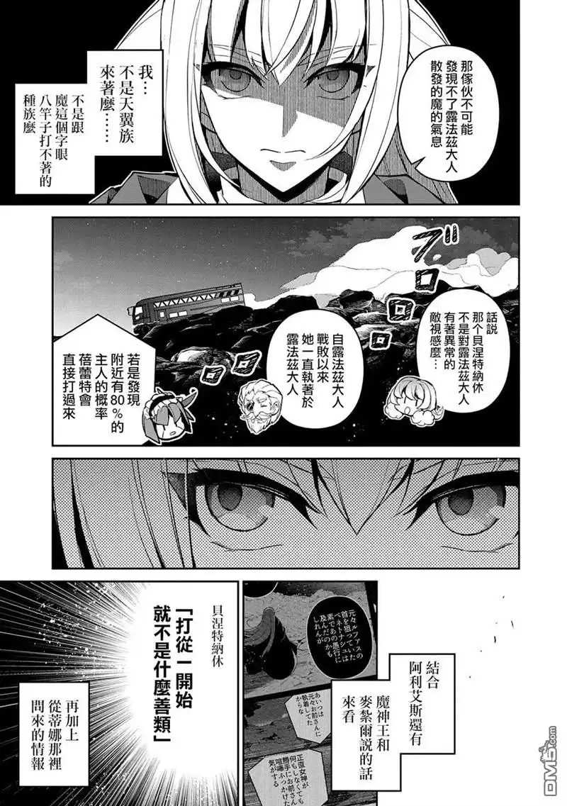 《野生的最终BOSS出现了》第33话 第3页