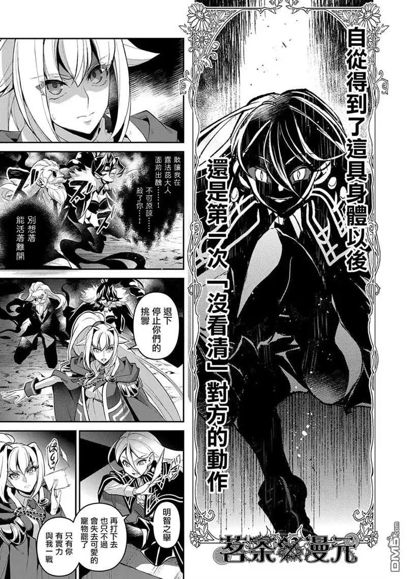 《野生的最终BOSS出现了》第33话 第13页