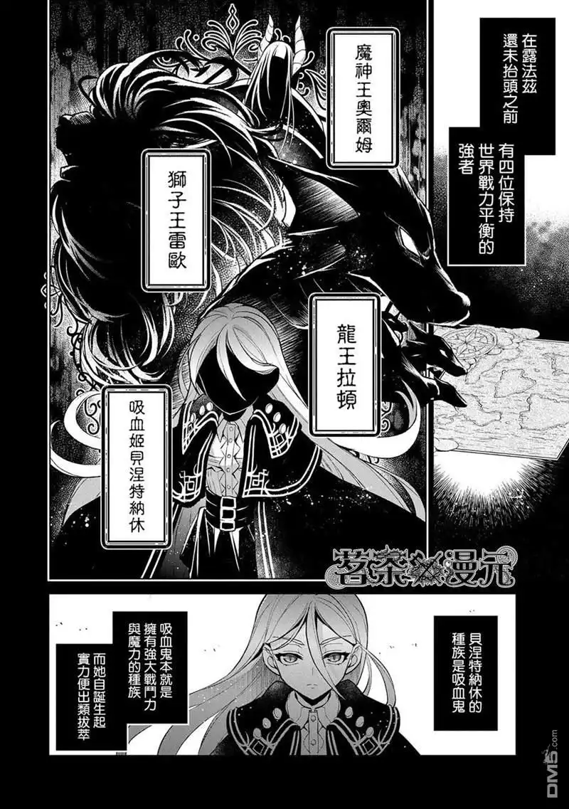 《野生的最终BOSS出现了》第33话 第18页