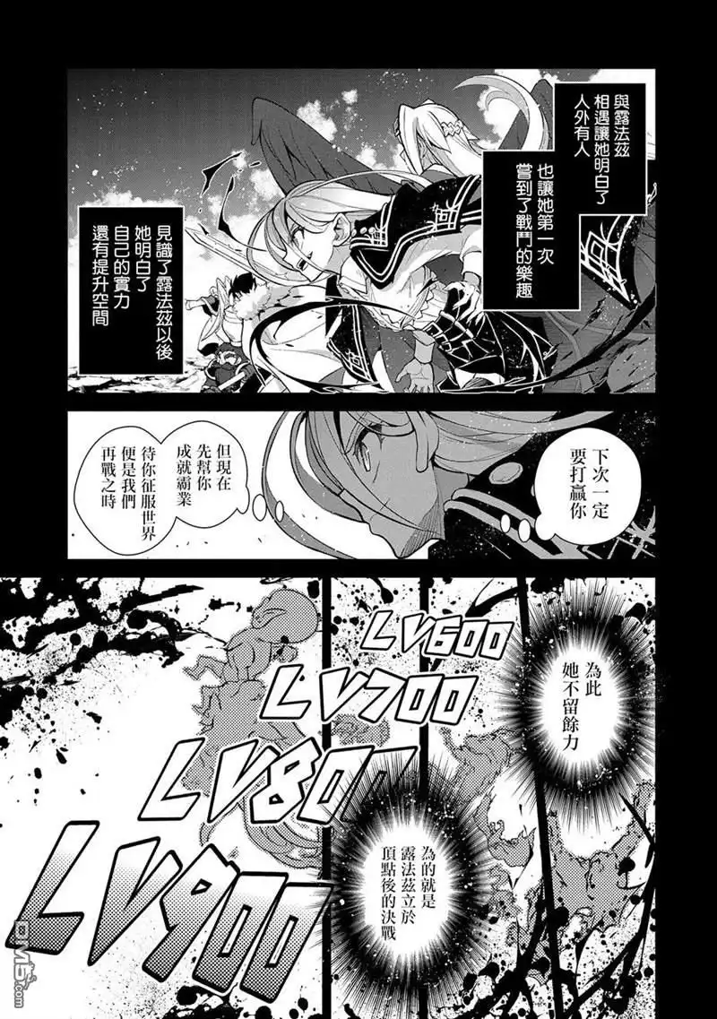 《野生的最终BOSS出现了》第33话 第23页