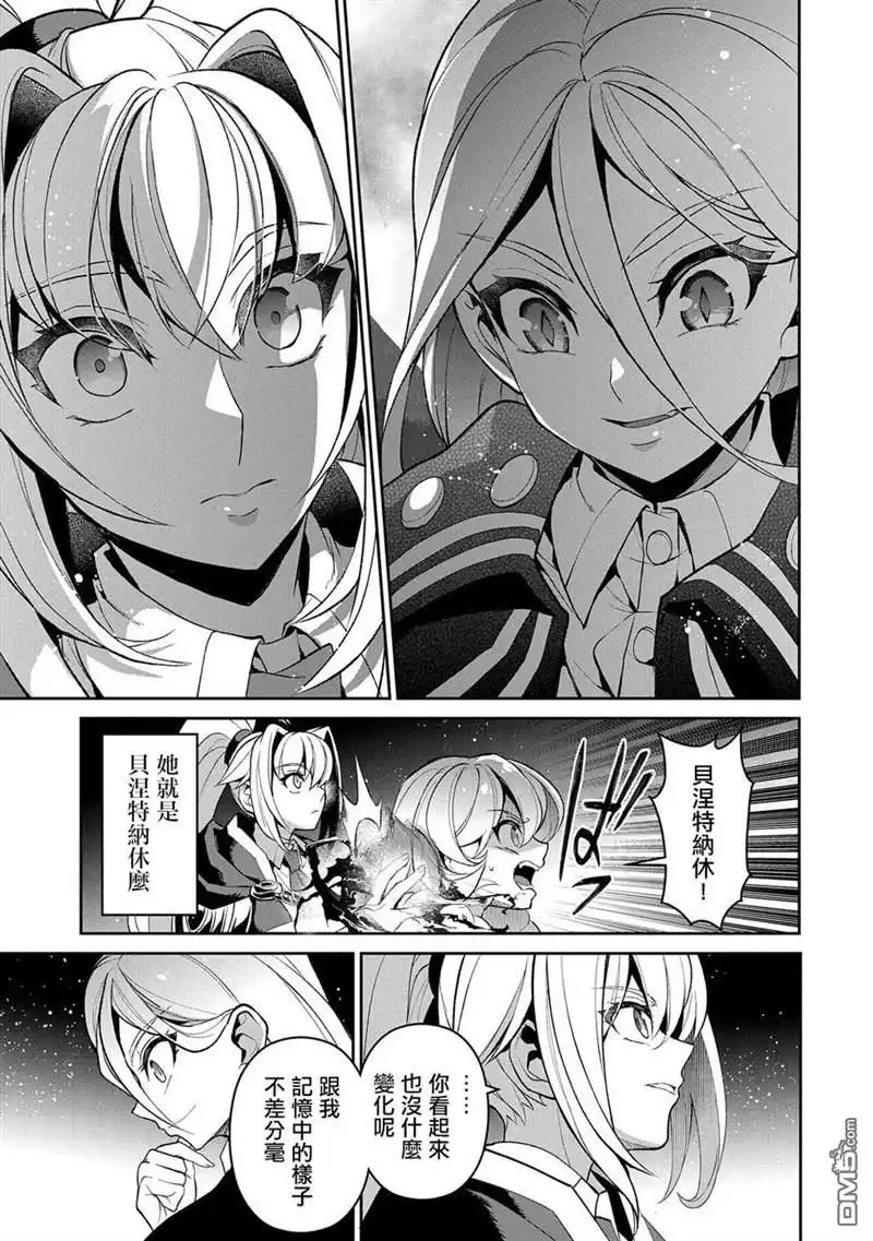 《野生的最终BOSS出现了》第33话 第9页