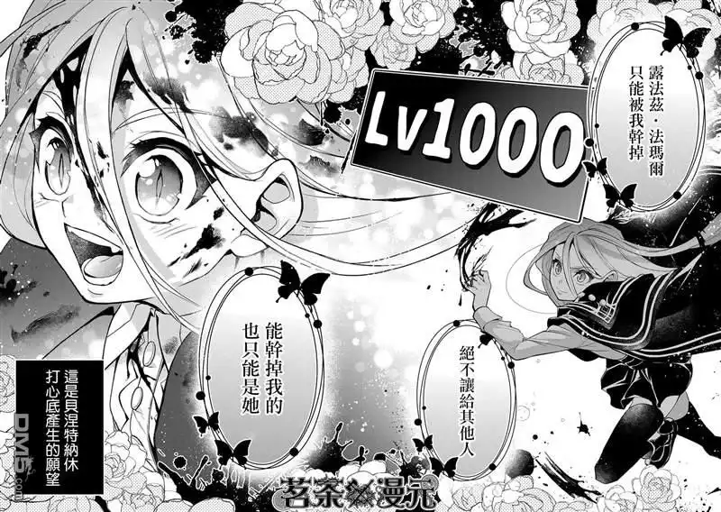 《野生的最终BOSS出现了》第33话 第24页
