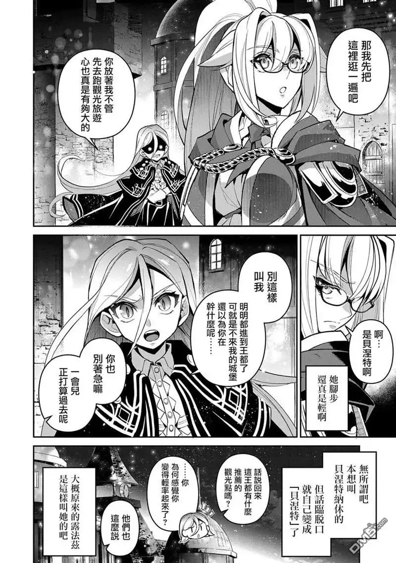 《野生的最终BOSS出现了》第33话 第33页