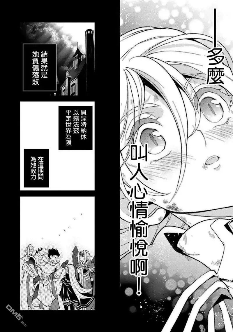 《野生的最终BOSS出现了》第33话 第22页