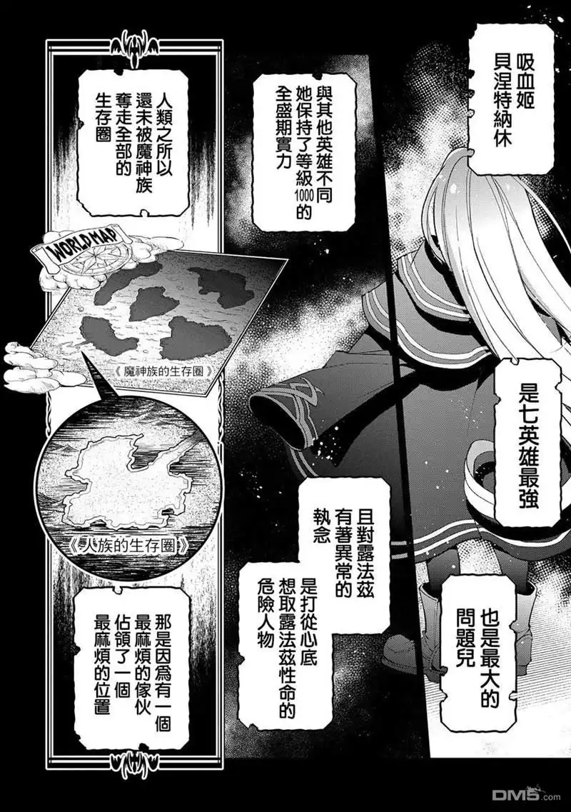 《野生的最终BOSS出现了》第33话 第4页