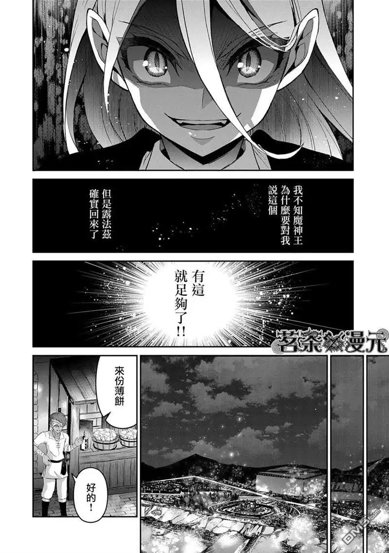 《野生的最终BOSS出现了》第33话 第31页