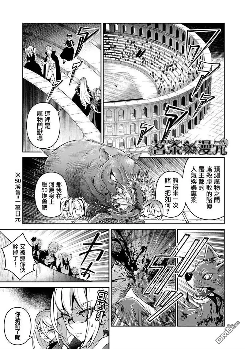 《野生的最终BOSS出现了》第33话 第36页