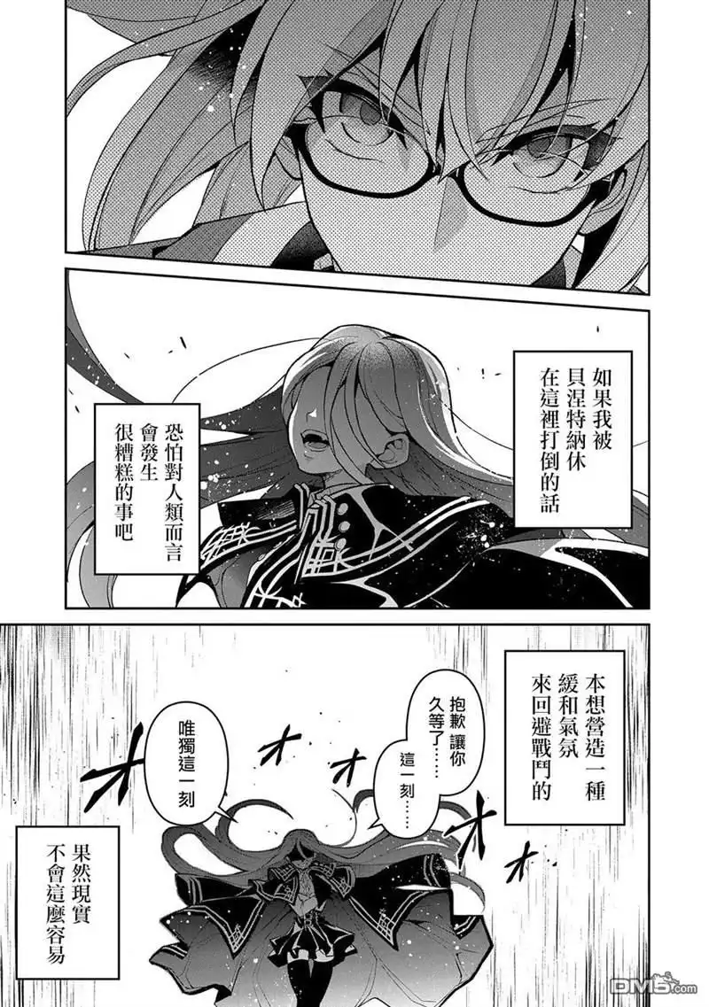 《野生的最终BOSS出现了》第33话 第40页