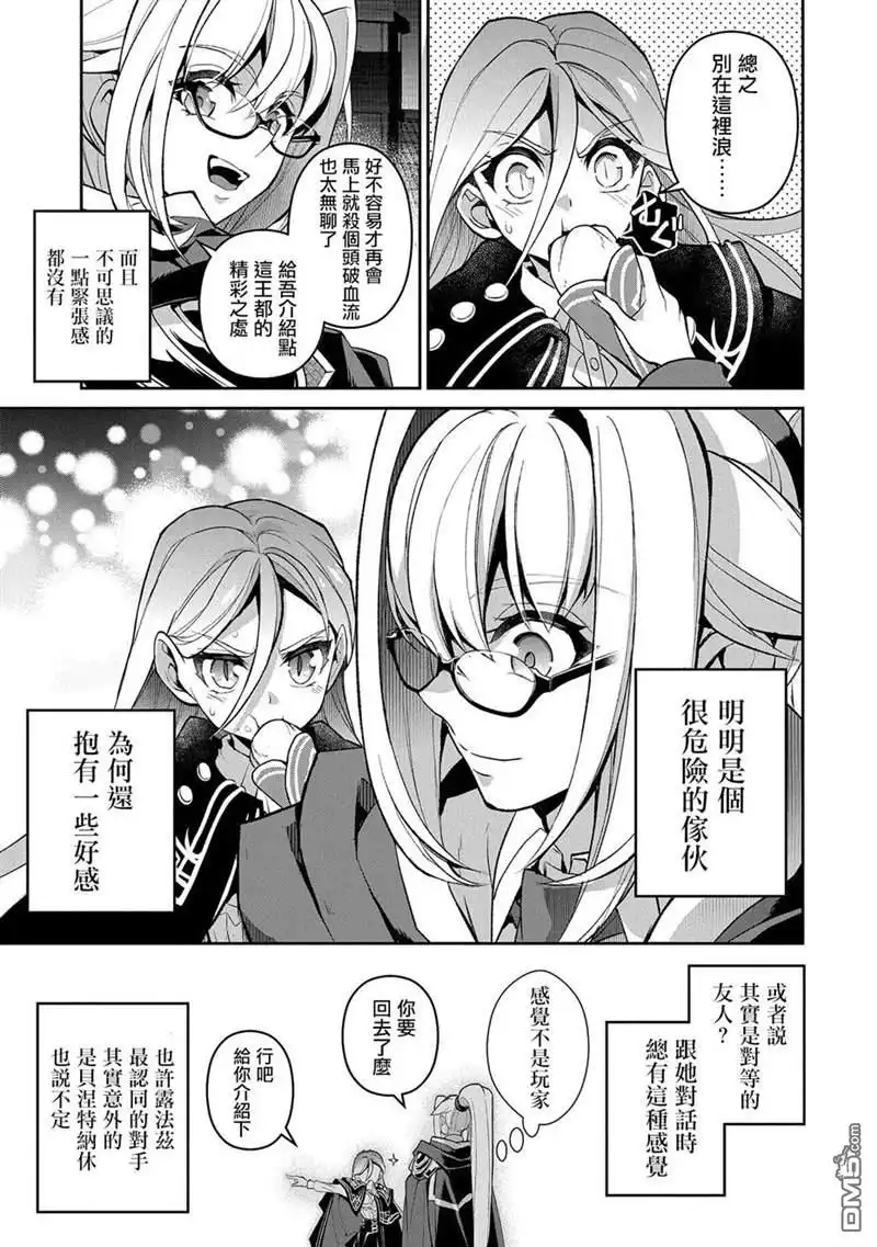 《野生的最终BOSS出现了》第33话 第34页