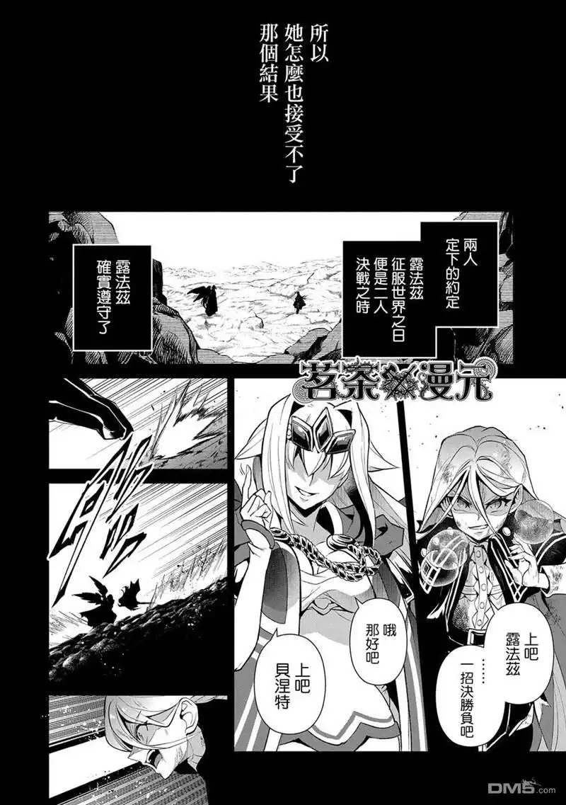 《野生的最终BOSS出现了》第33话 第25页