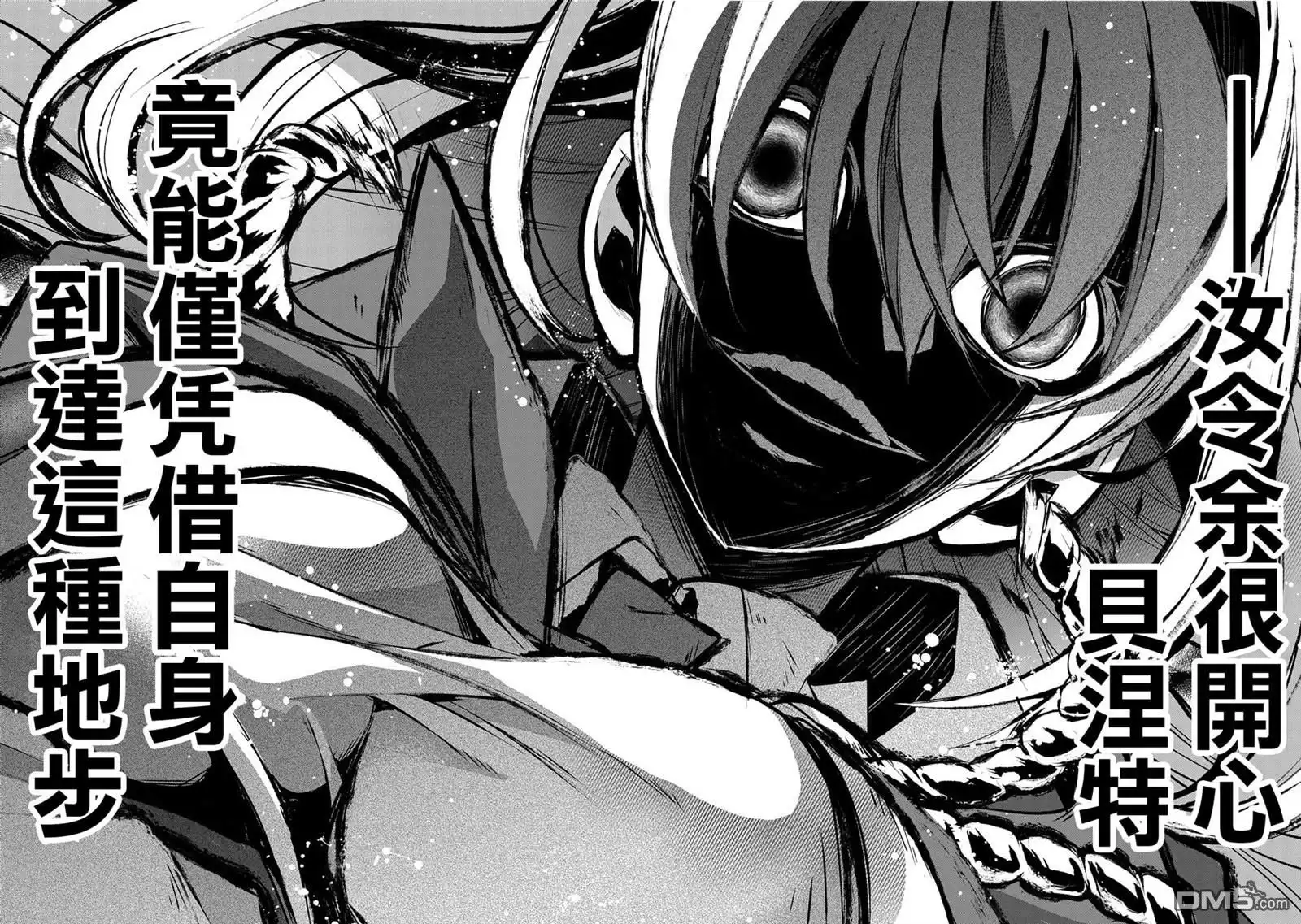 《野生的最终BOSS出现了》第34话 第20页