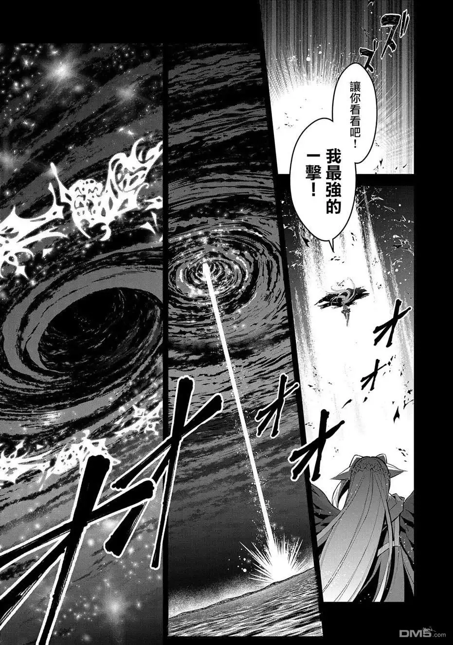 《野生的最终BOSS出现了》第34话 第46页