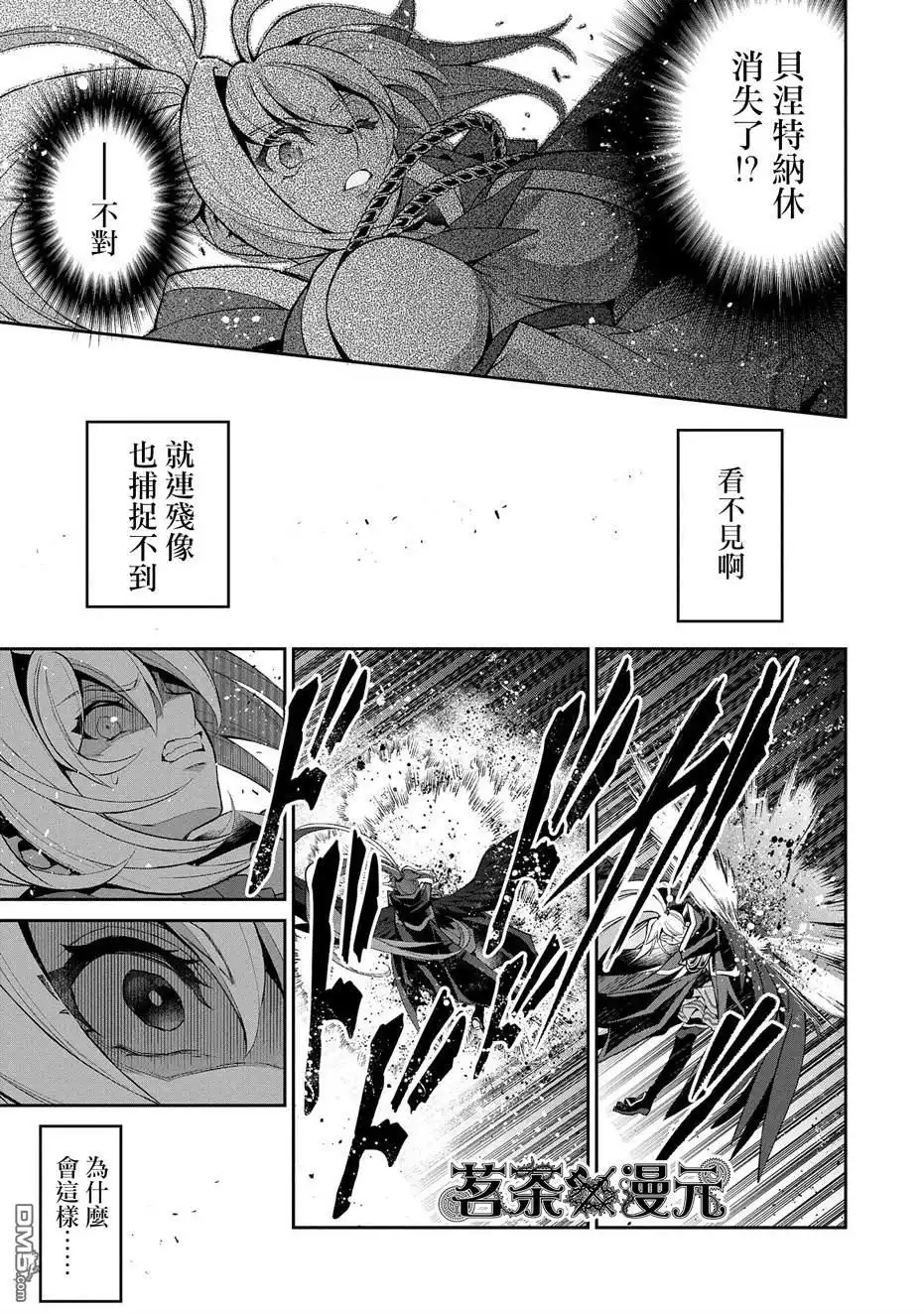 《野生的最终BOSS出现了》第34话 第13页