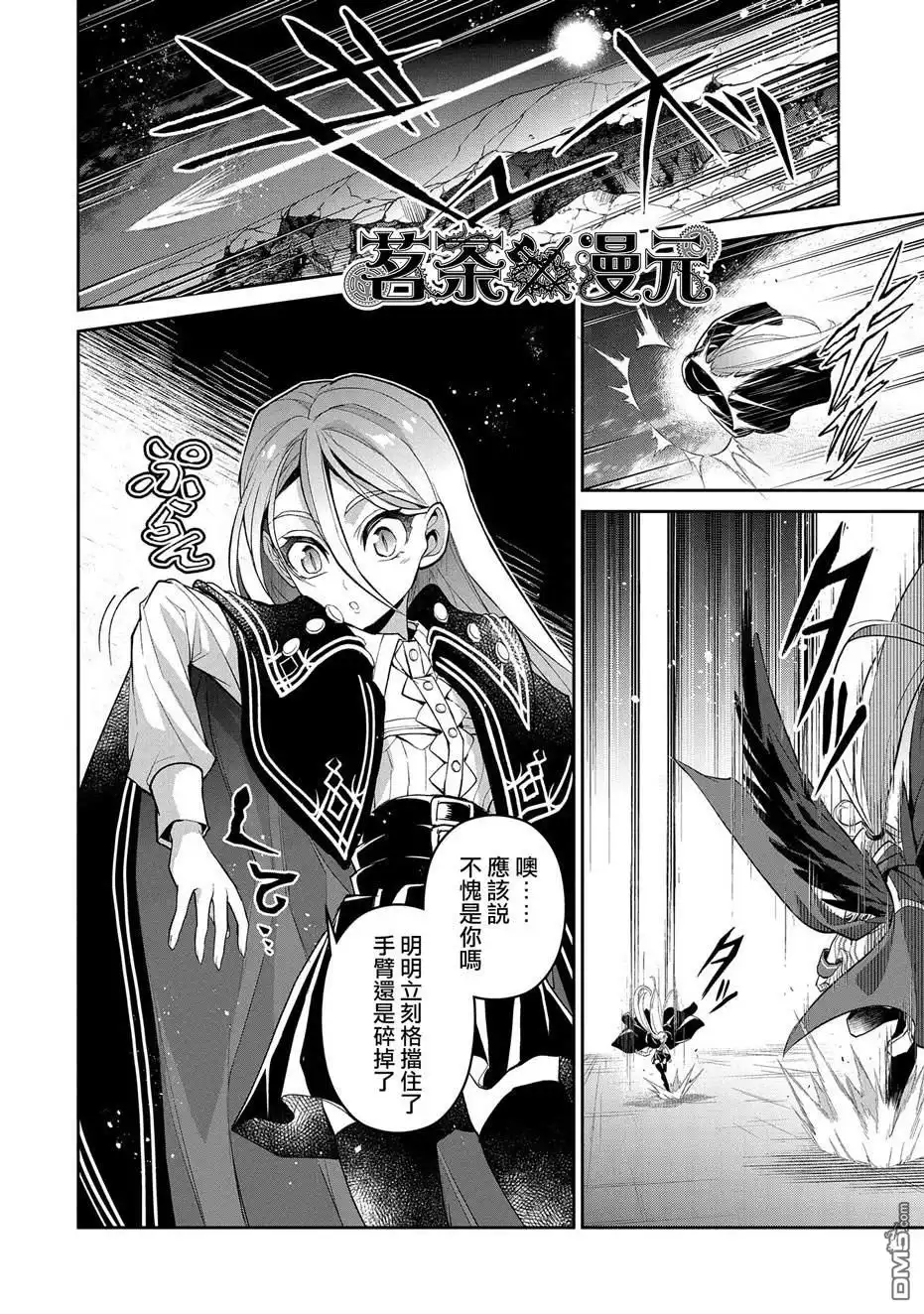 《野生的最终BOSS出现了》第34话 第6页