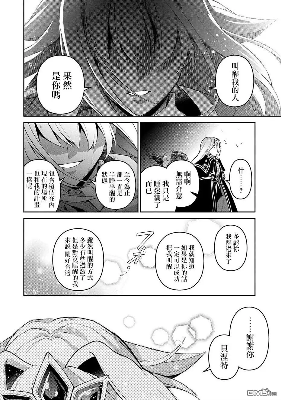 《野生的最终BOSS出现了》第34话 第23页