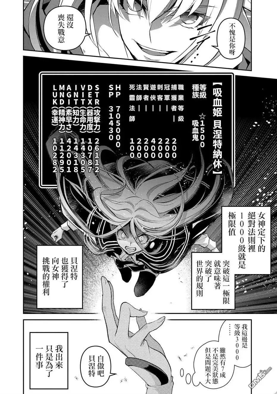 《野生的最终BOSS出现了》第34话 第27页